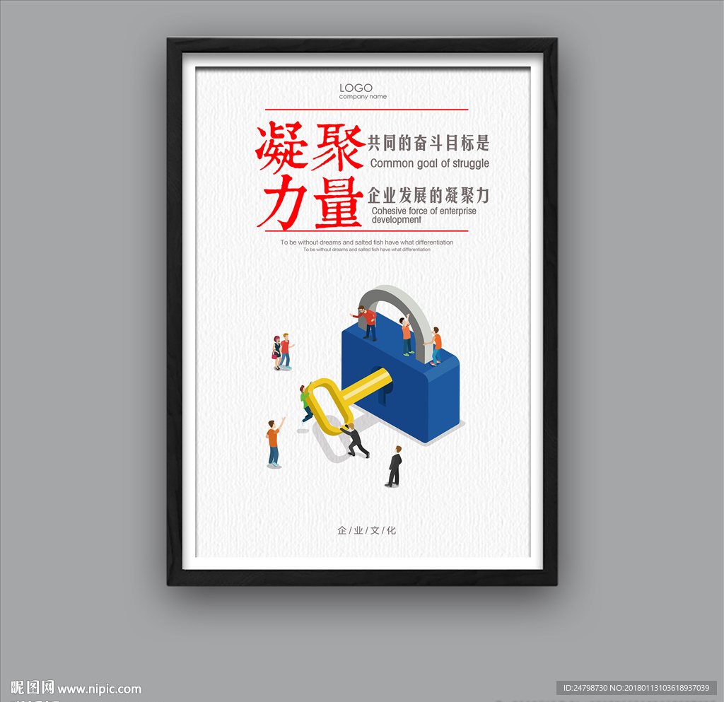 企业文化 凝聚力量
