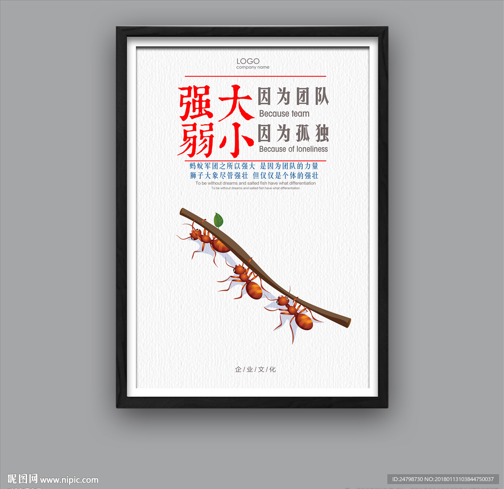 企业文化 强大弱小