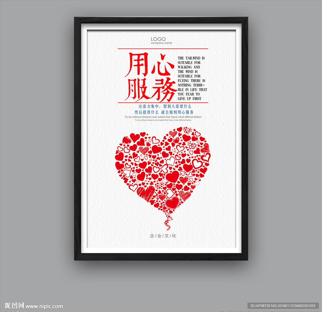 企业文化 用心服务