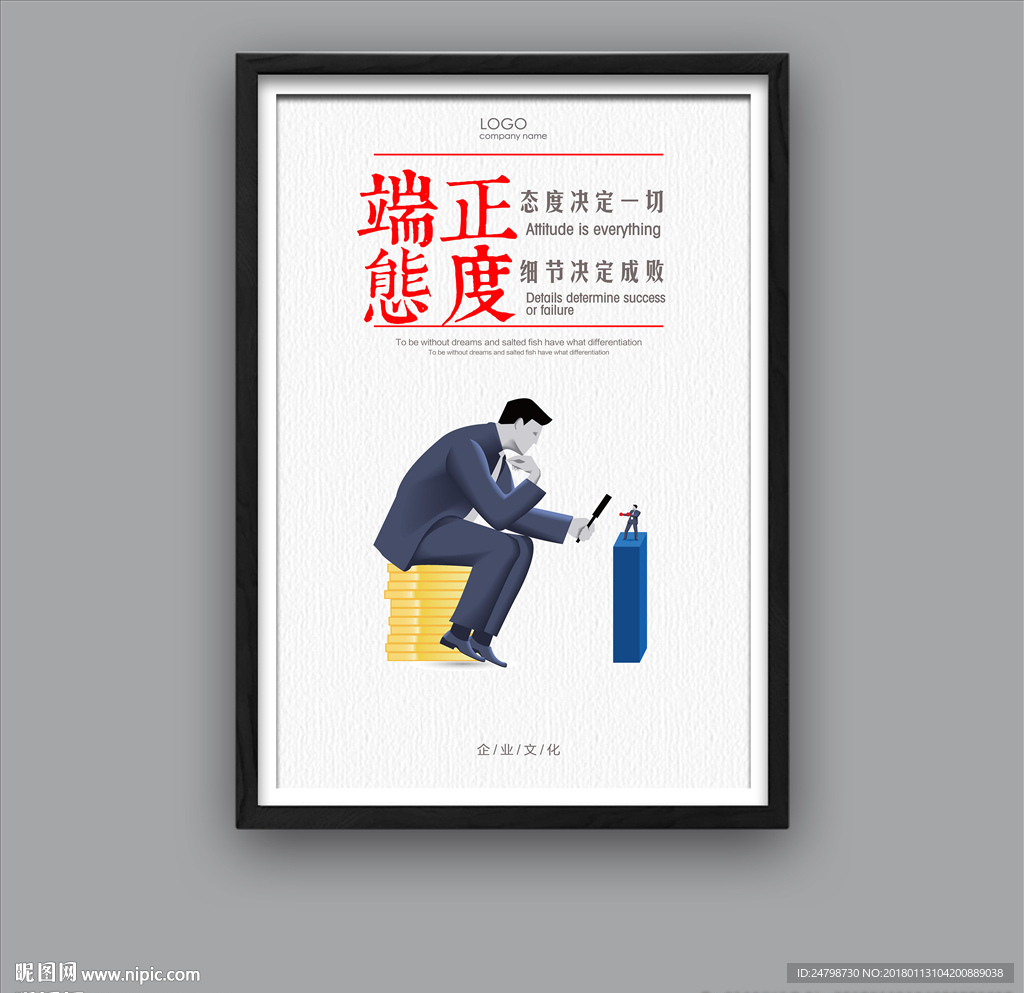 企业文化 端正态度