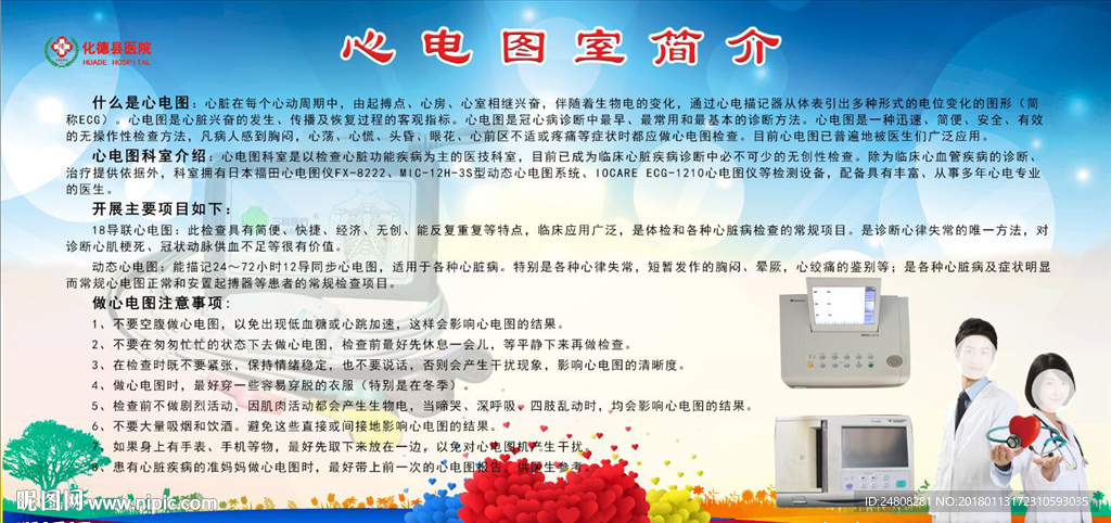 心电图