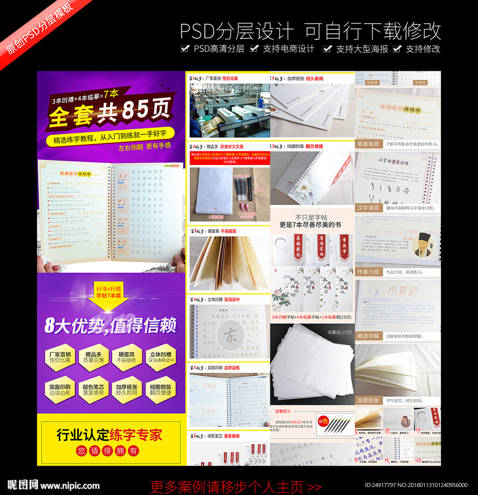 字帖详情页