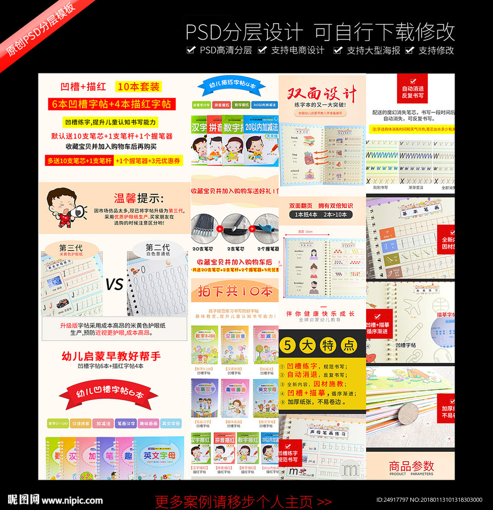 字帖详情页