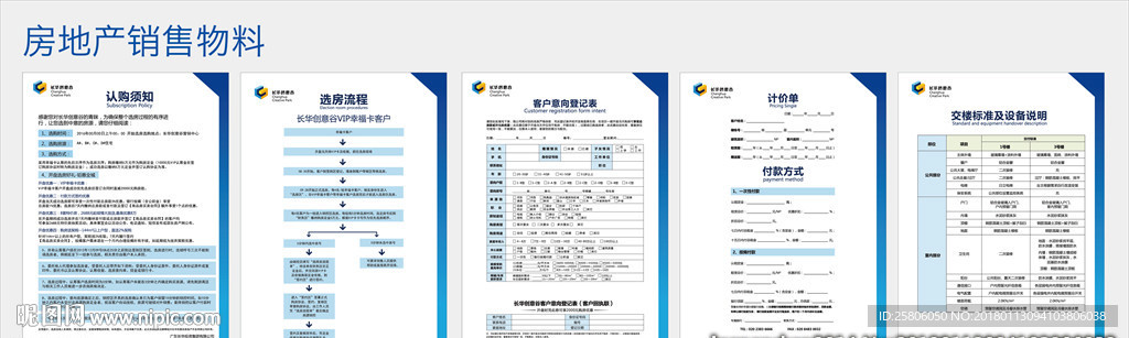 房地产销售物料
