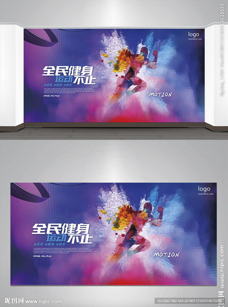 2018创意运动宣传展板