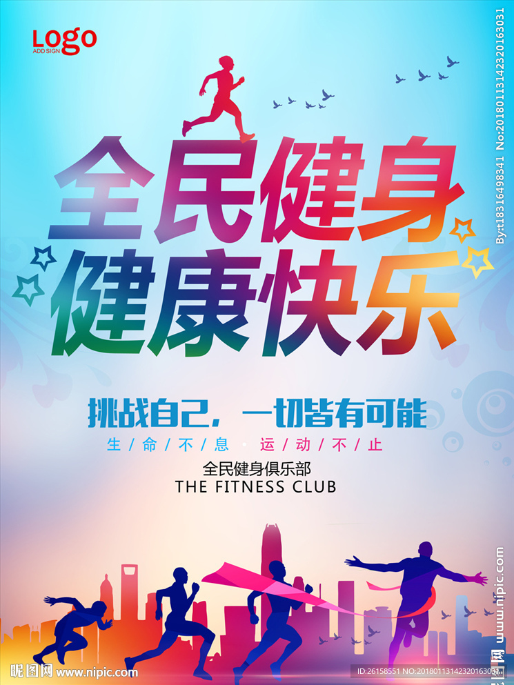 健身