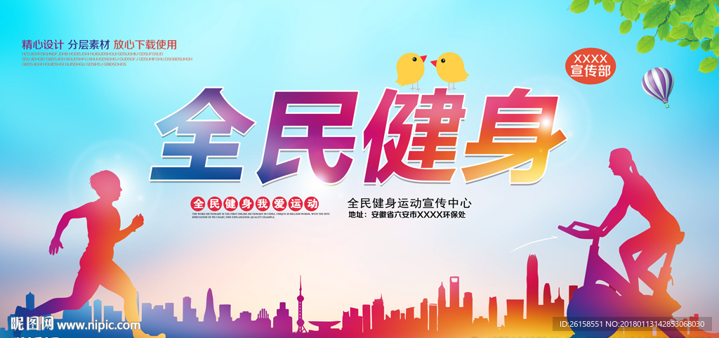 健身