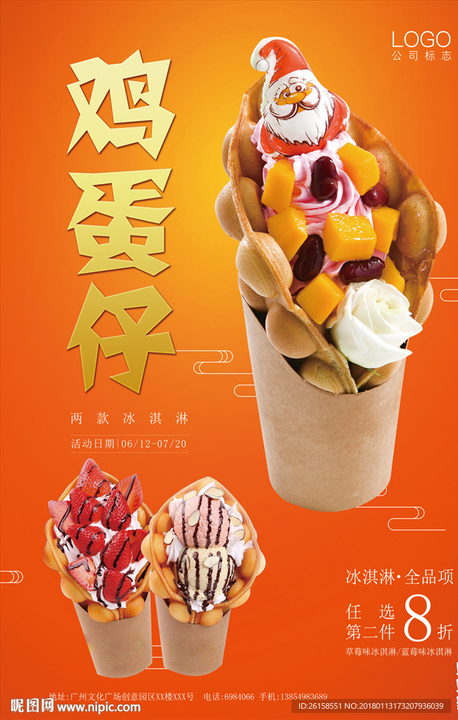 鸡蛋仔