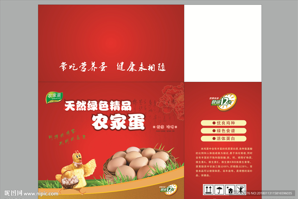鸡蛋箱