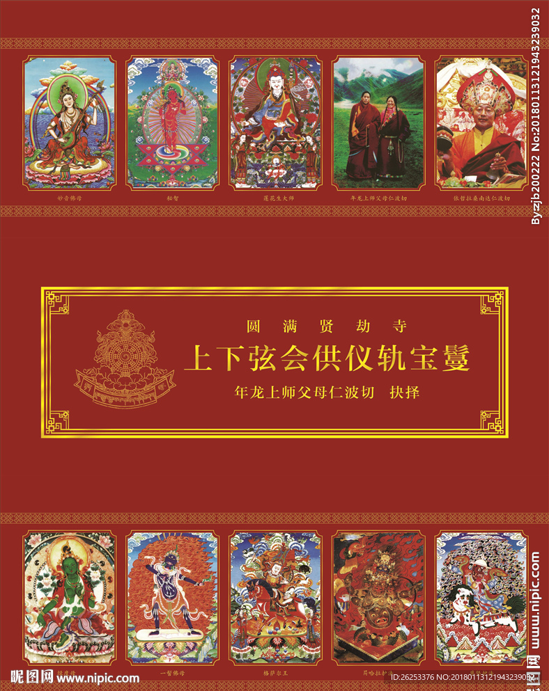 上下弦会供仪轨宝鬘