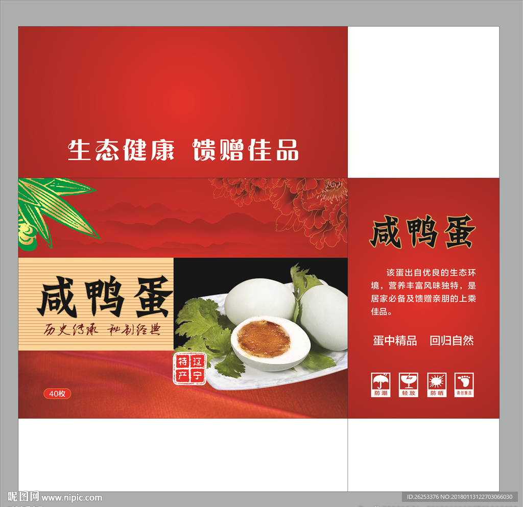 咸鸭蛋箱平面图