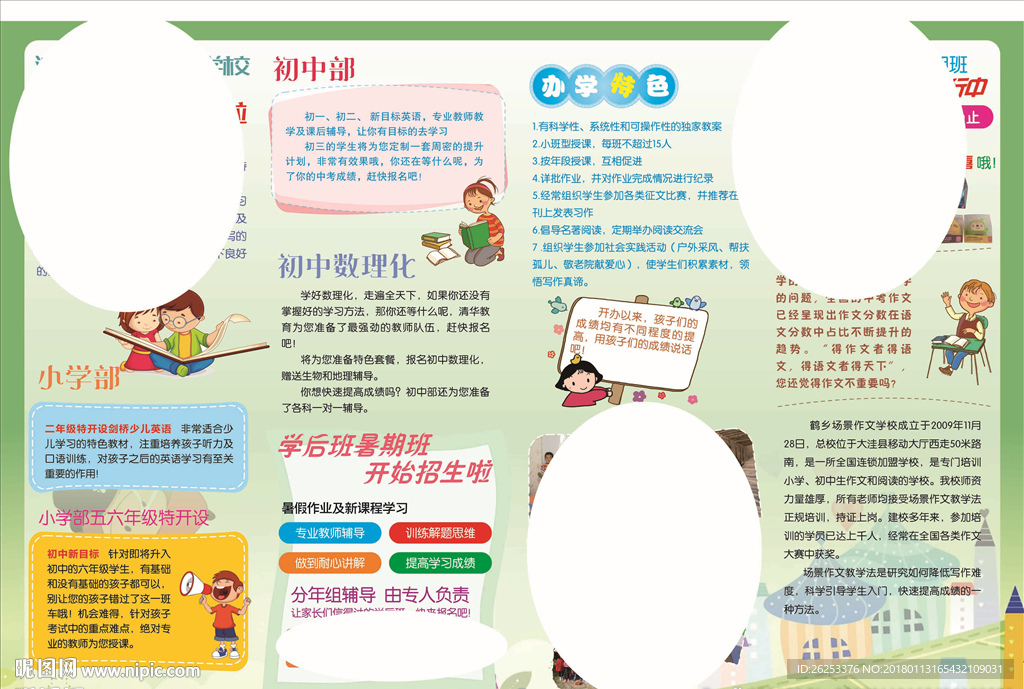 作文学后班