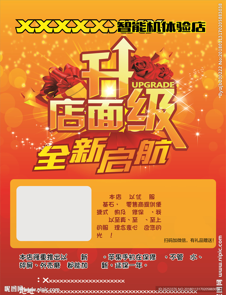 手机店面升级