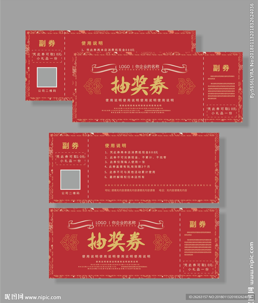 抽奖券设计