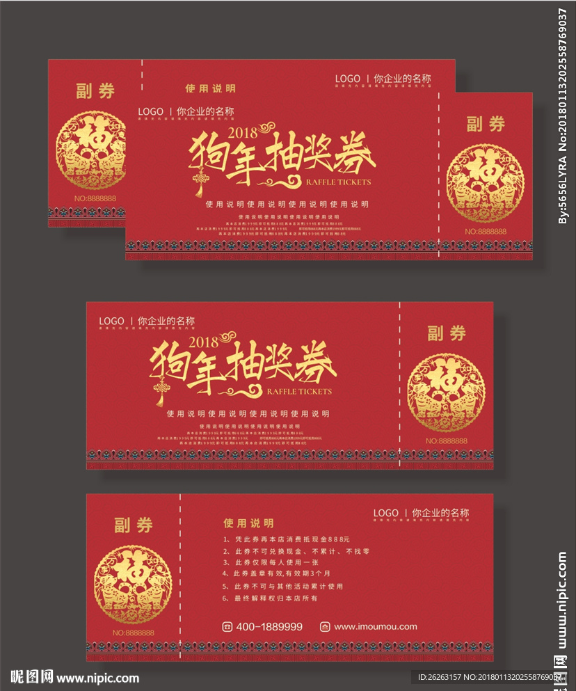 抽奖券设计