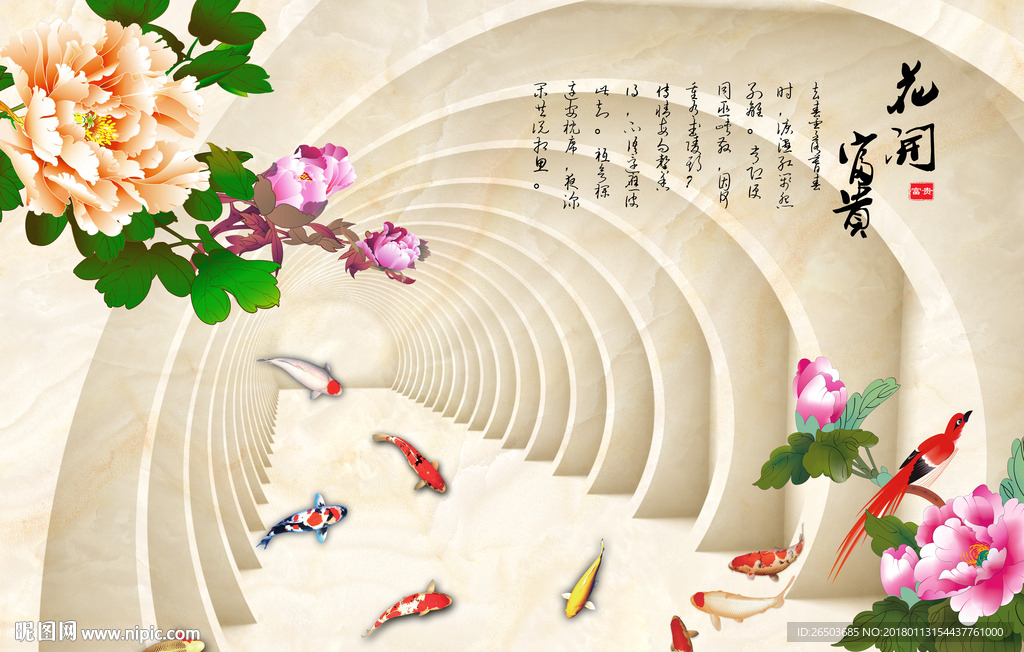 牡丹九鱼图花开富贵