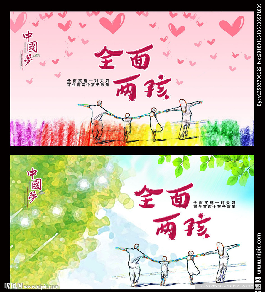 全面两孩
