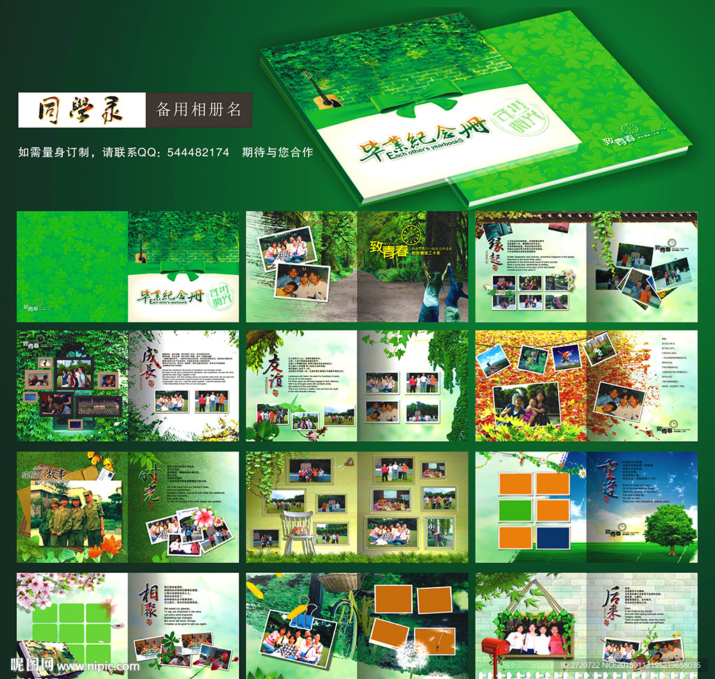 青春纪念册