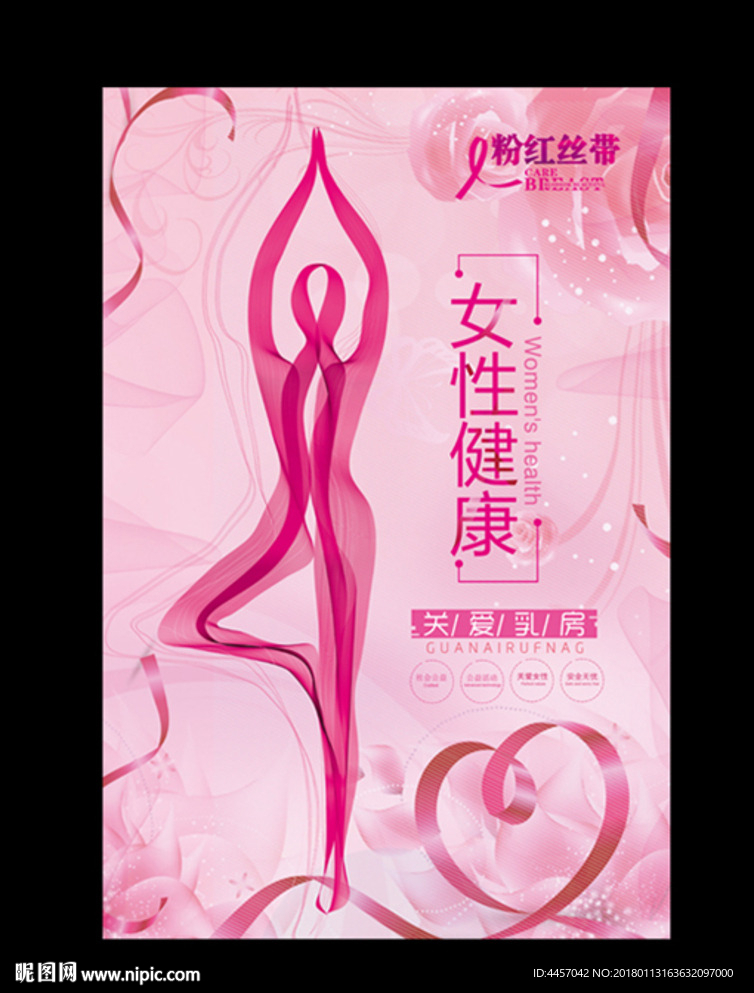 粉红丝带  女性健康图片