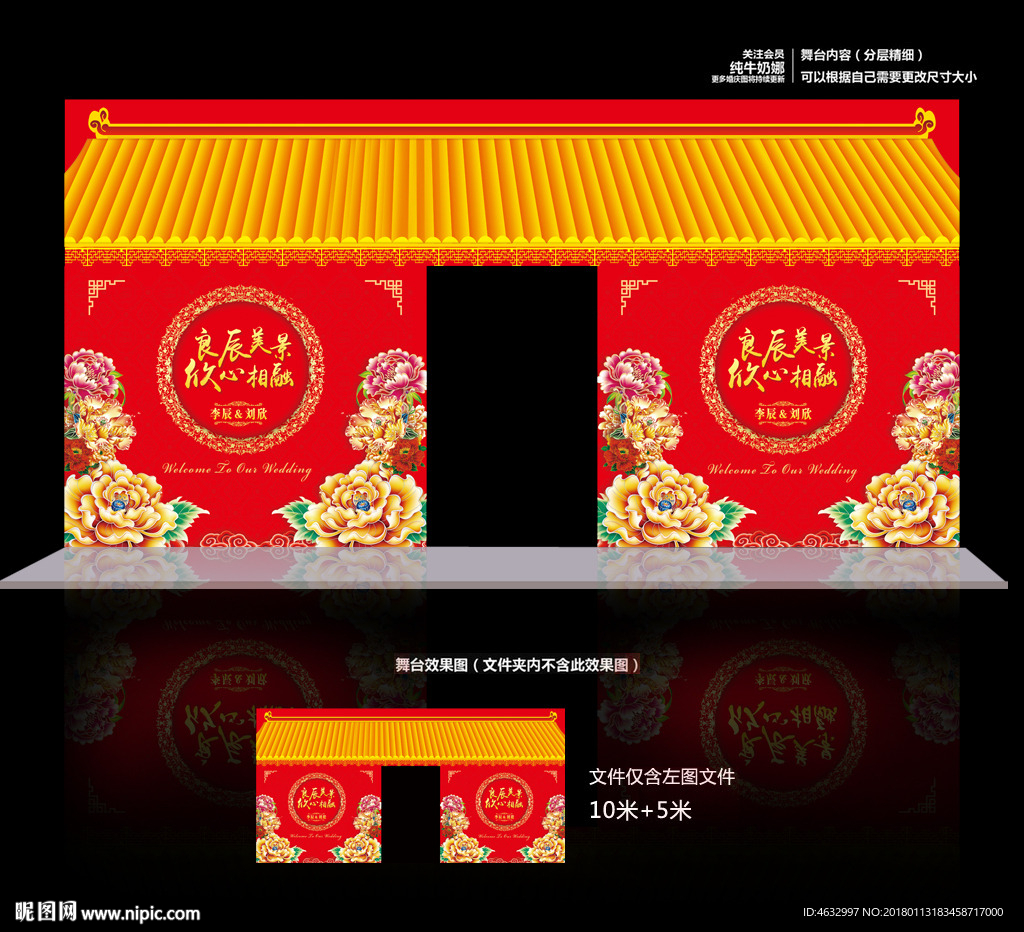 中式拱门 中式婚礼