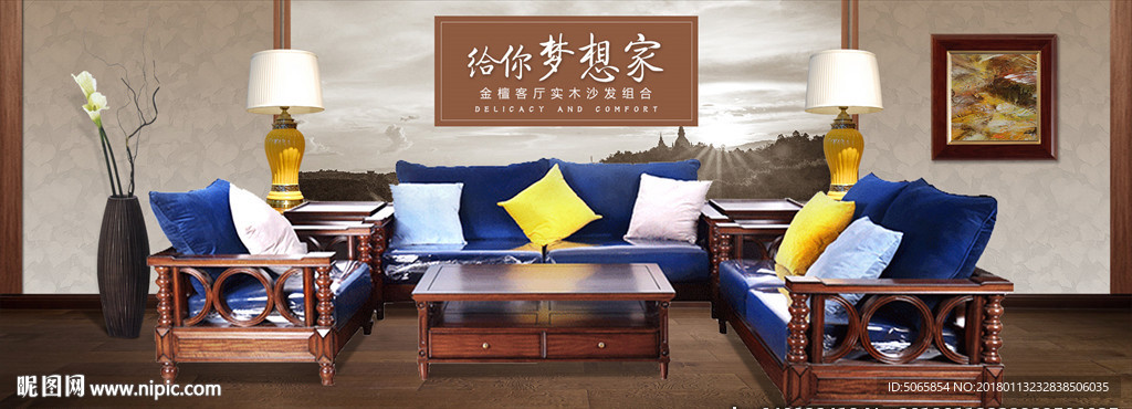 沙发家具海报