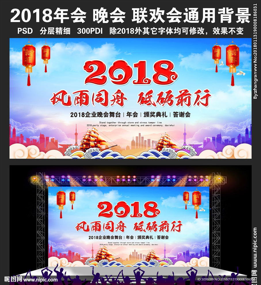 2018通用年会背景模板