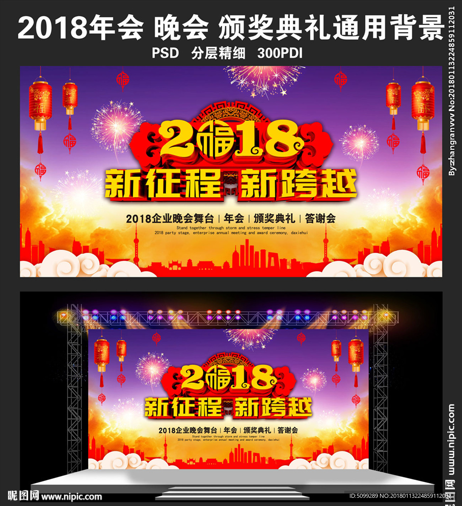 2018企业年会大气舞台背景