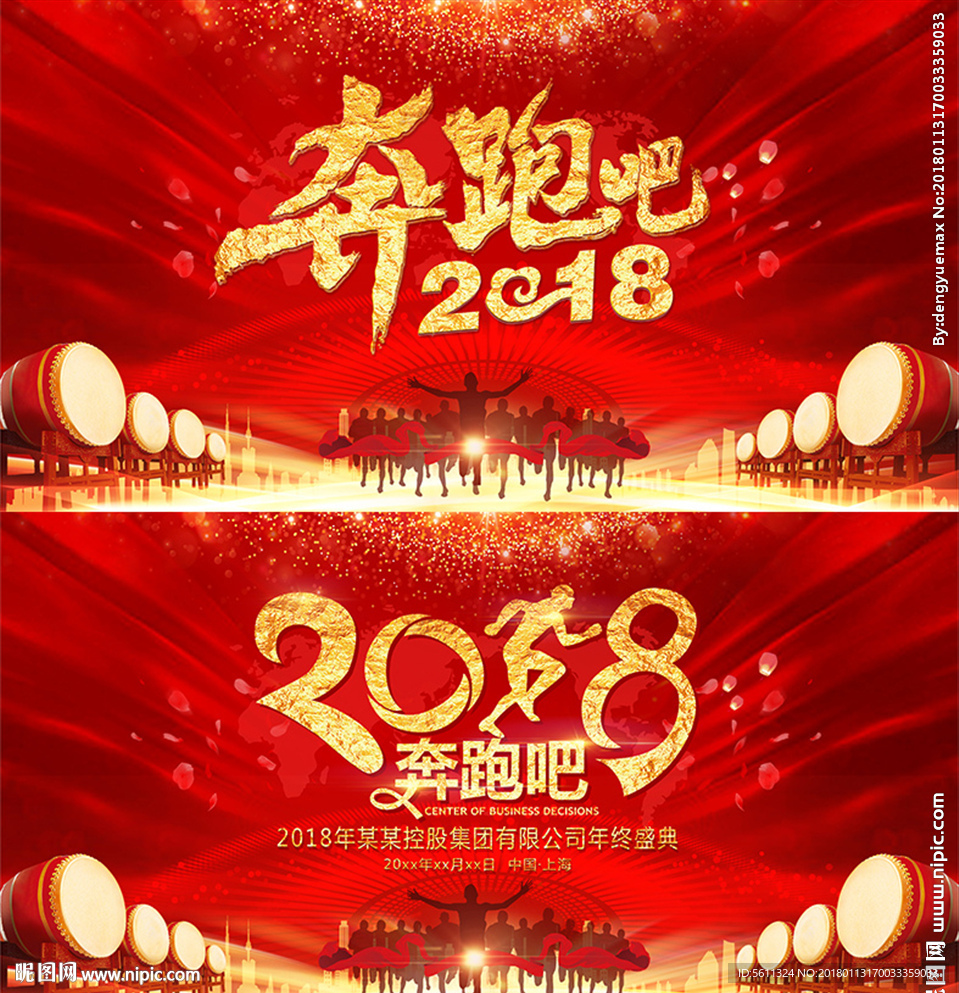 奔跑吧2018狗年年会背景