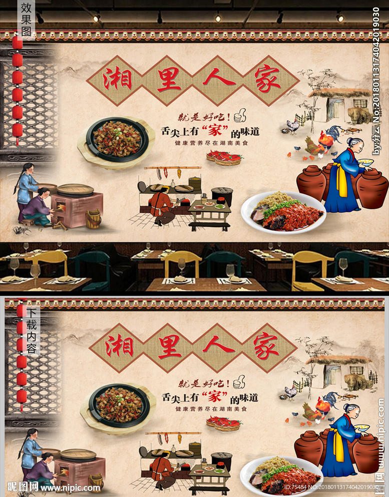 湘菜馆美食背景墙