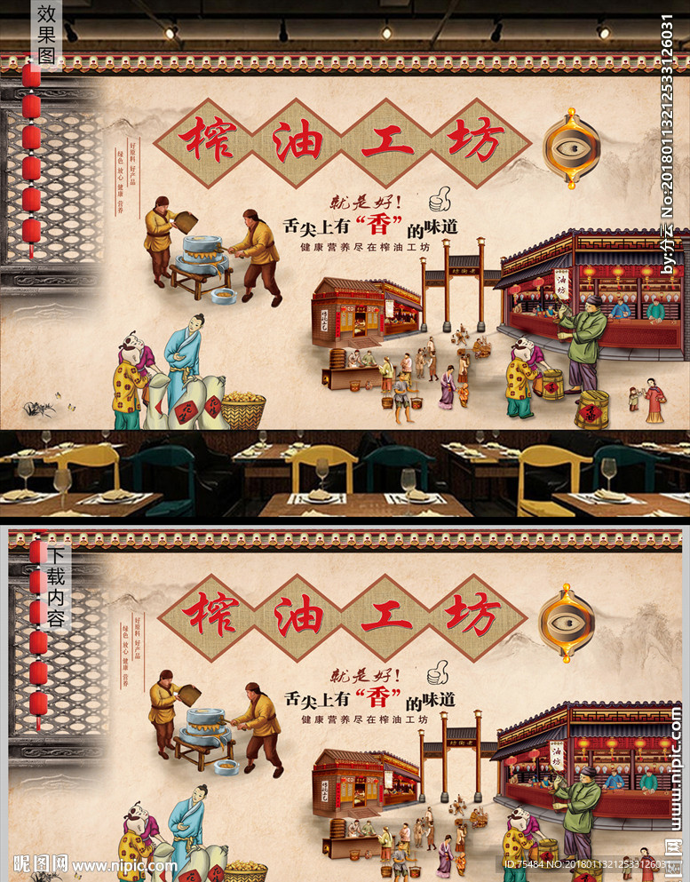 复古榨油店背景墙