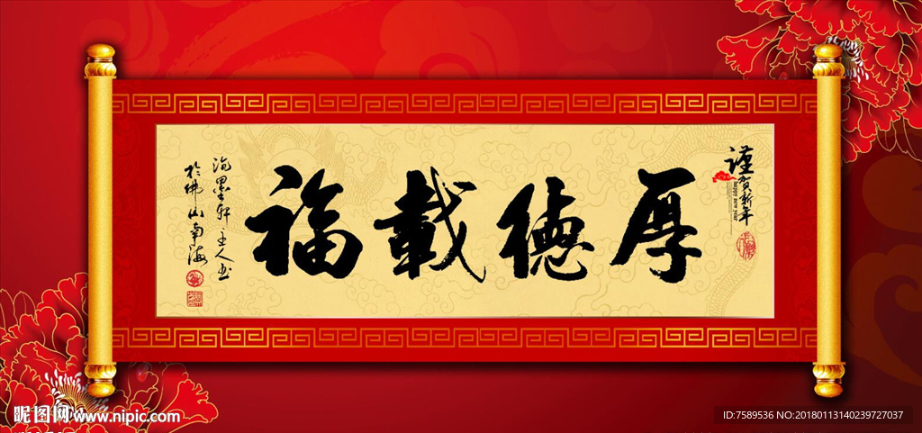 厚德载福原创书法作品