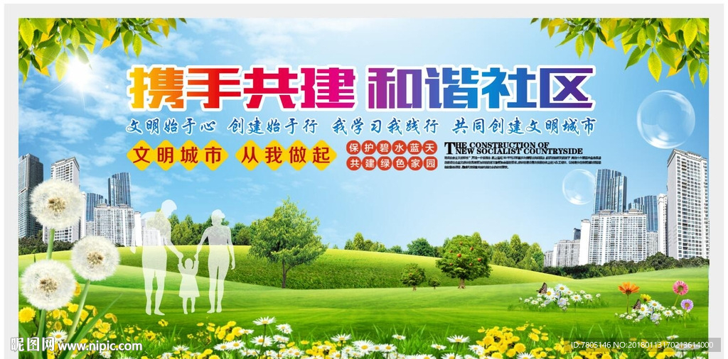 和谐社区
