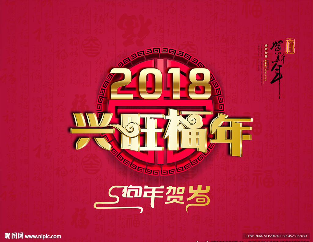 狗年