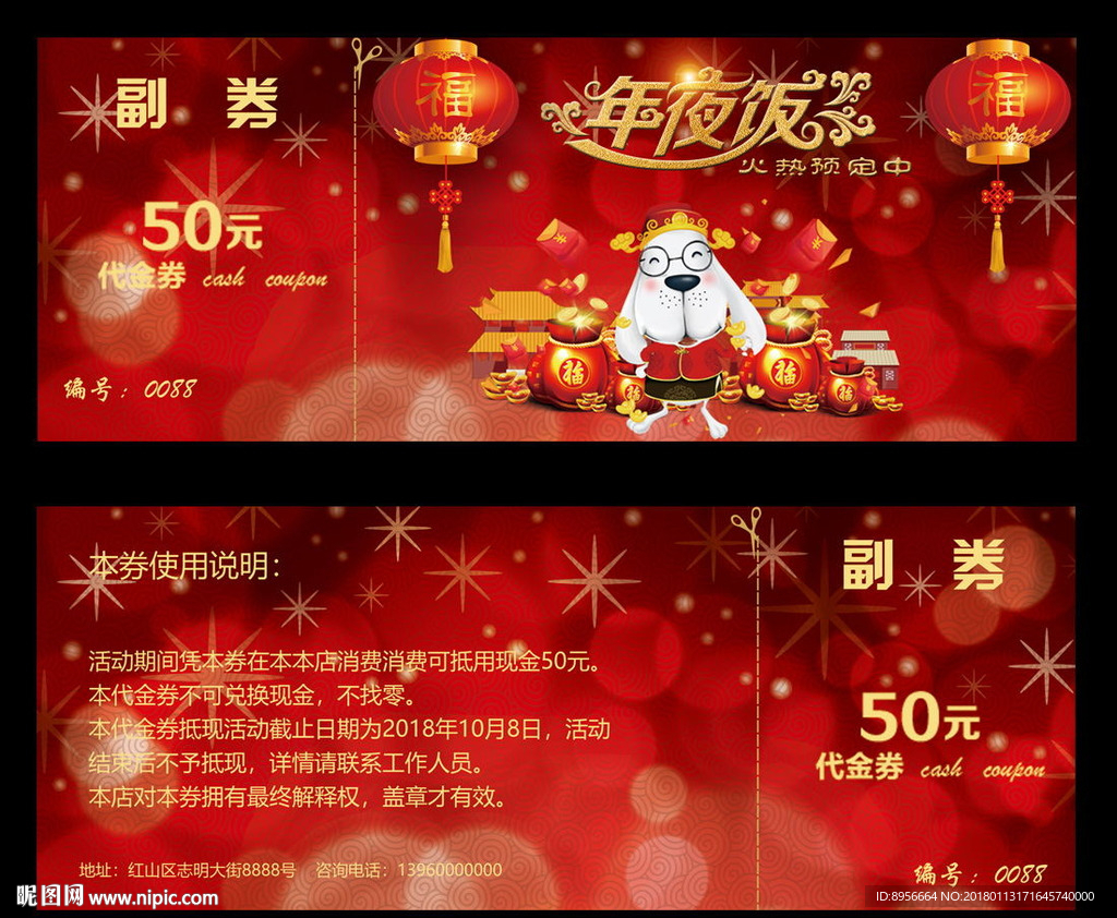 年夜饭代金券