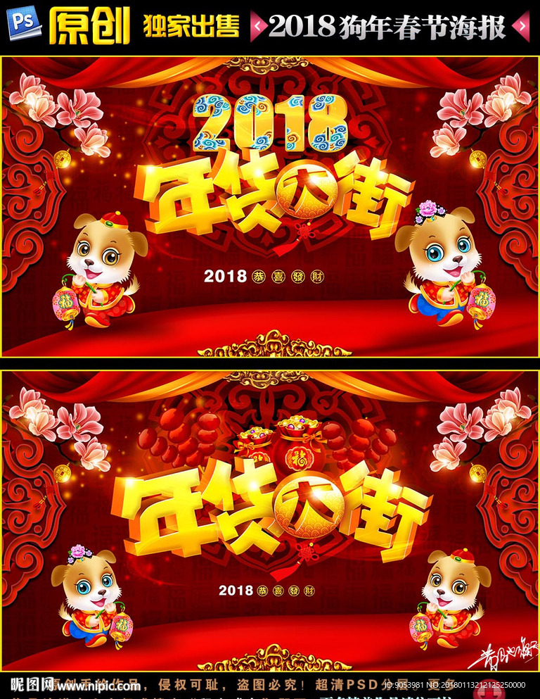 2018年货大街