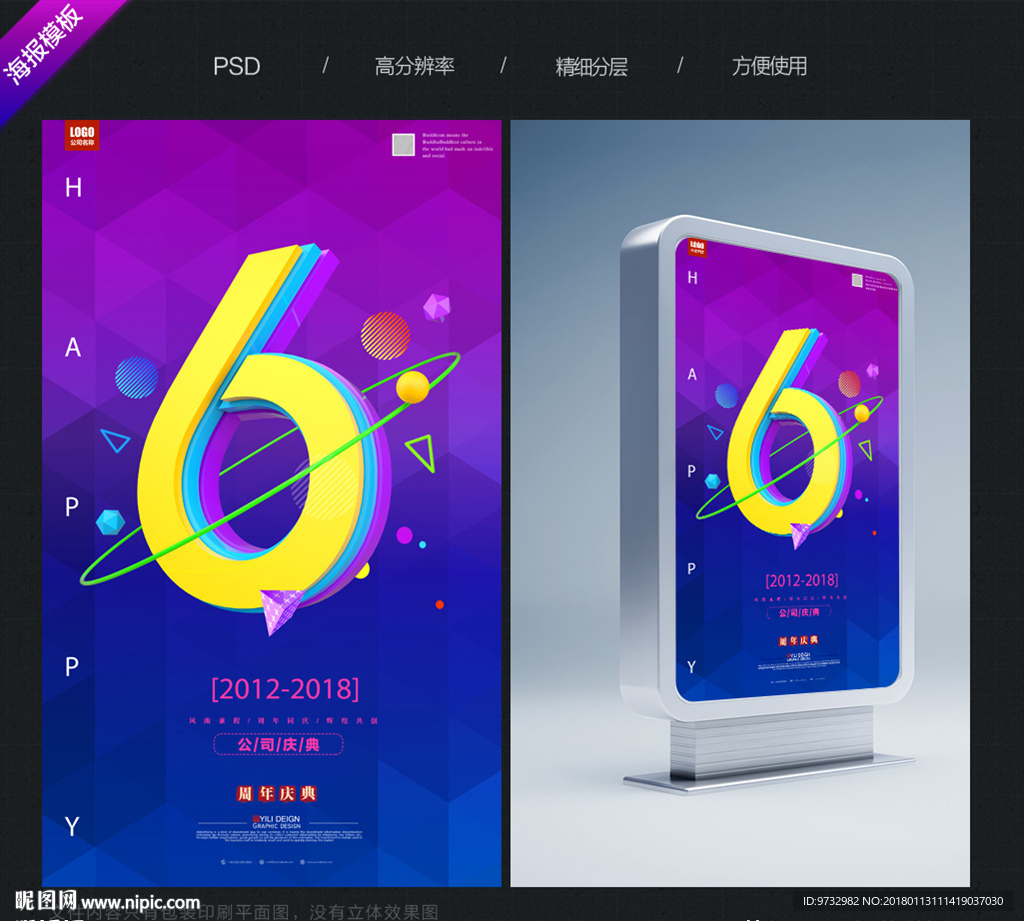 6周年庆