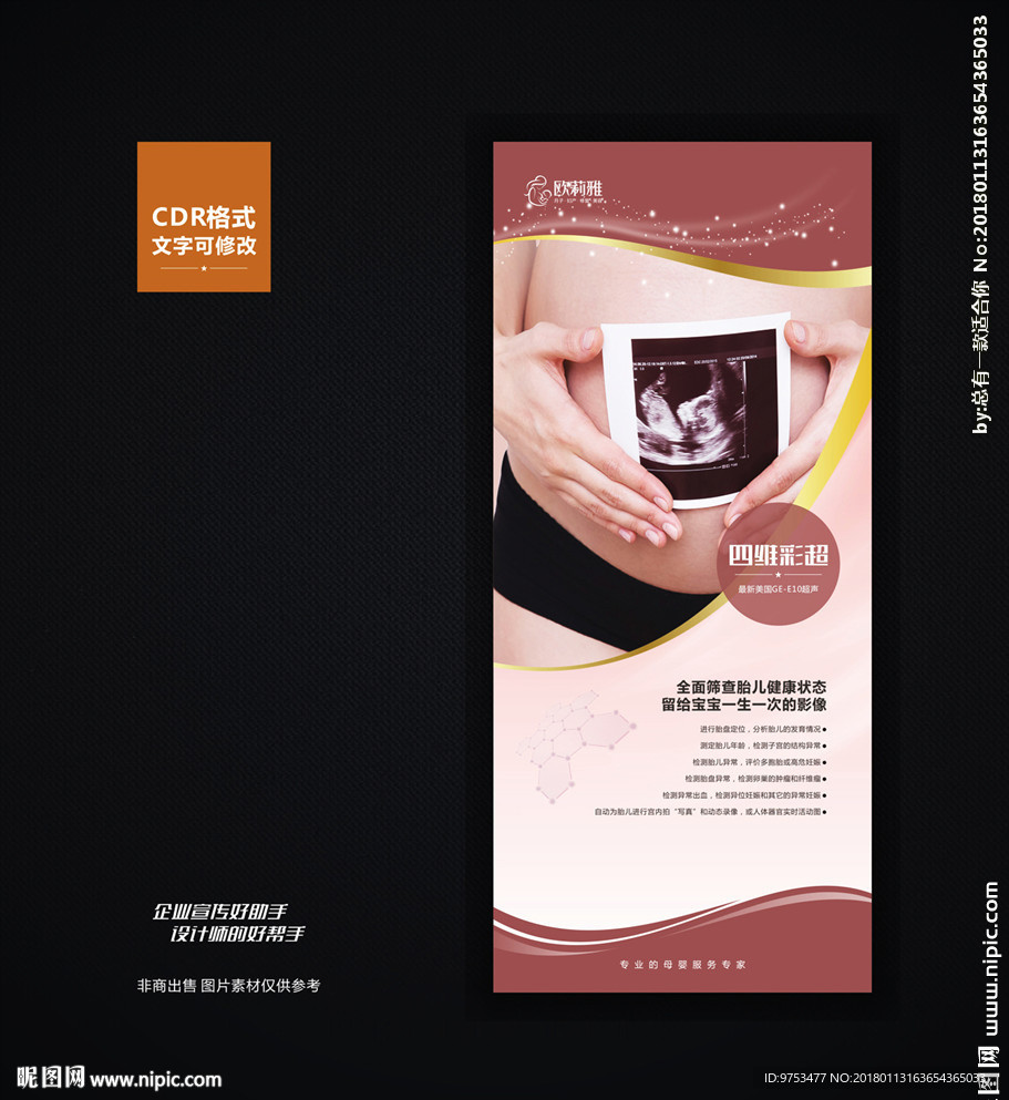 四维彩超