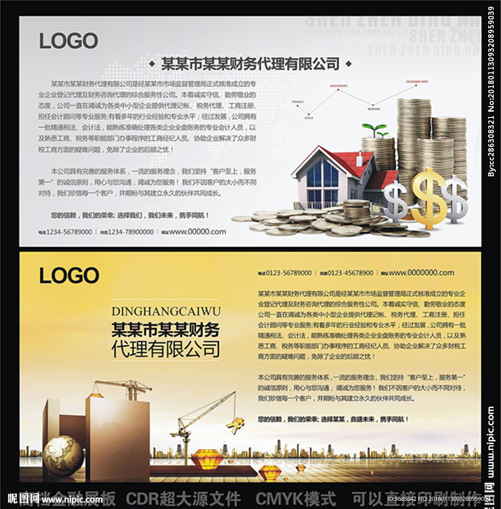 金融公司展板