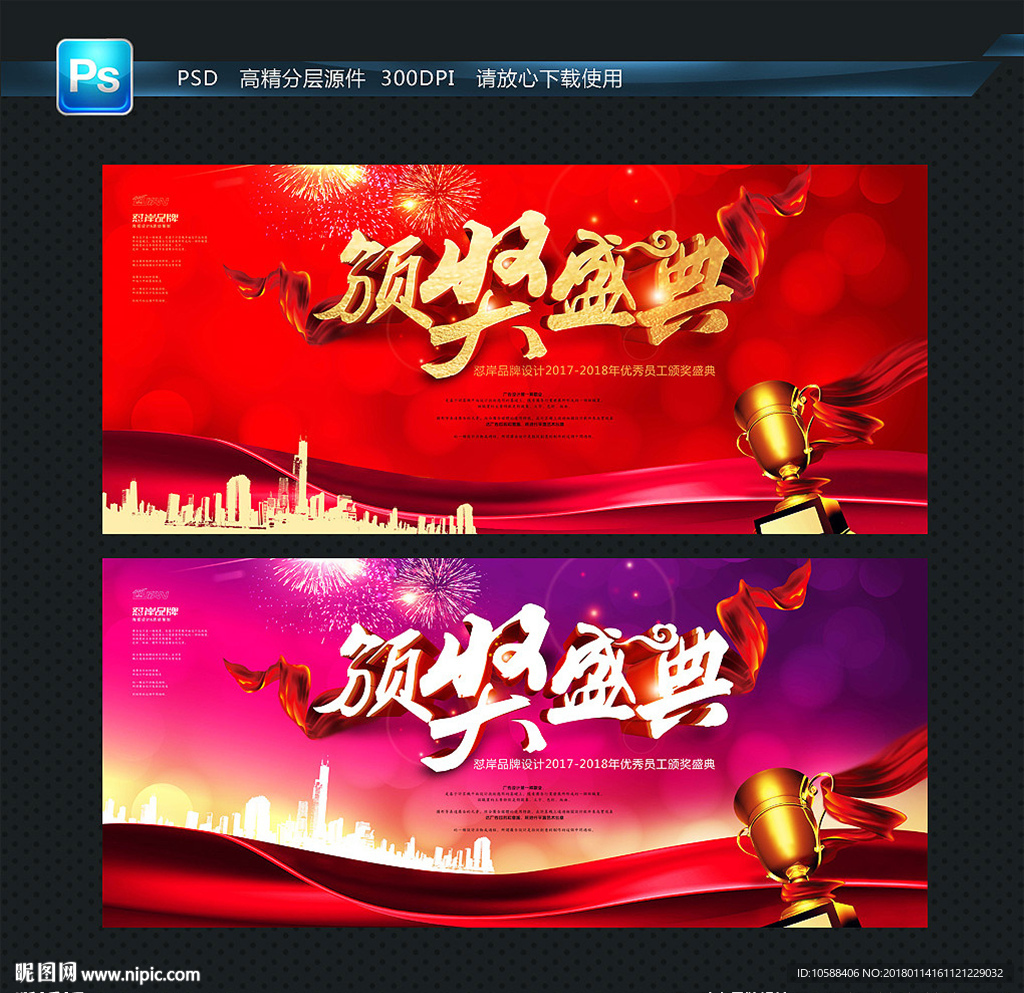 颁奖晚会 背景设计