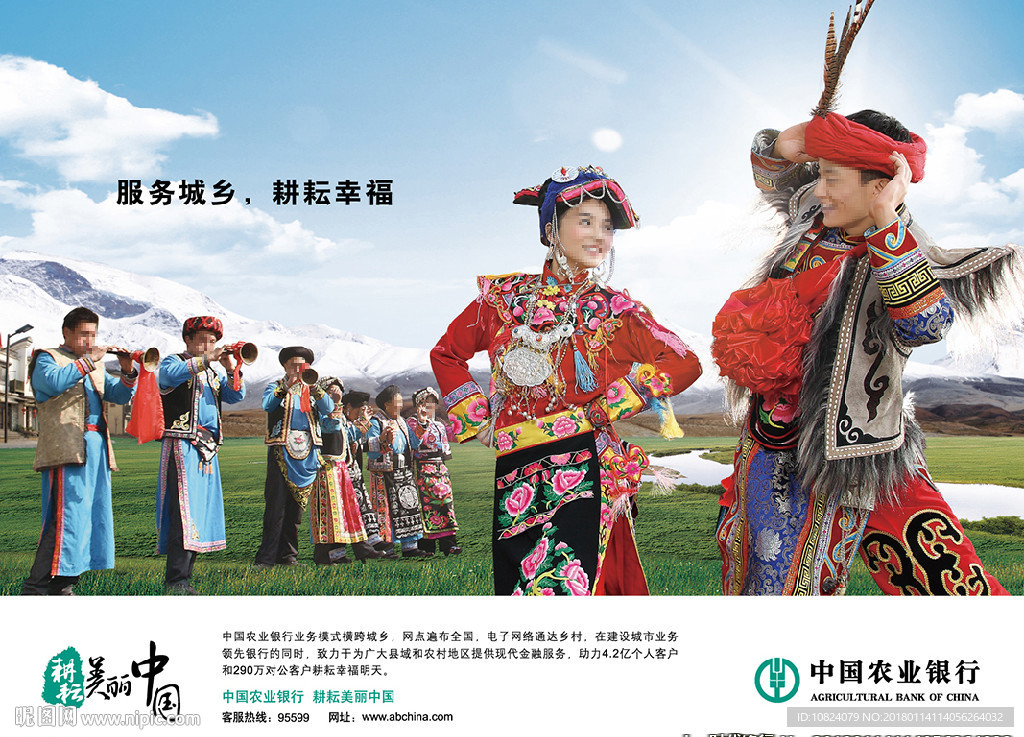 服务城乡 耕耘幸福-横版海报