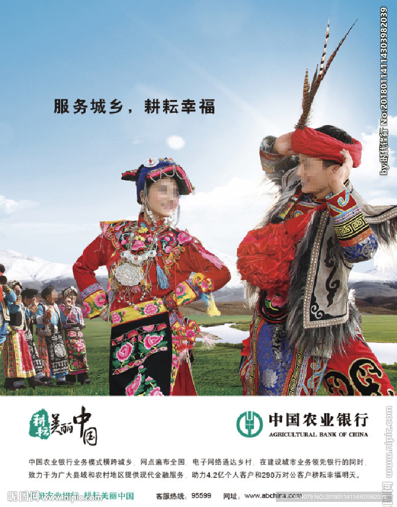 服务城乡 耕耘幸福-竖版海报