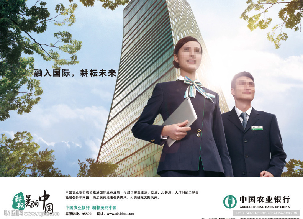 融入国际 耕耘未来-横版海报