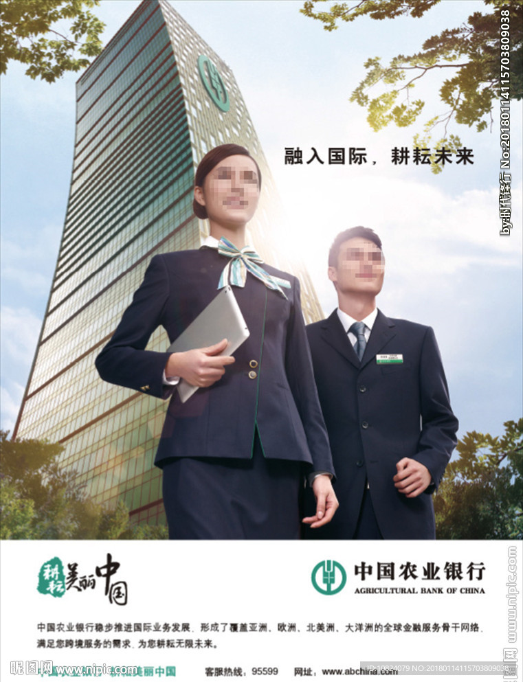 融入国际 耕耘未来-竖版海报