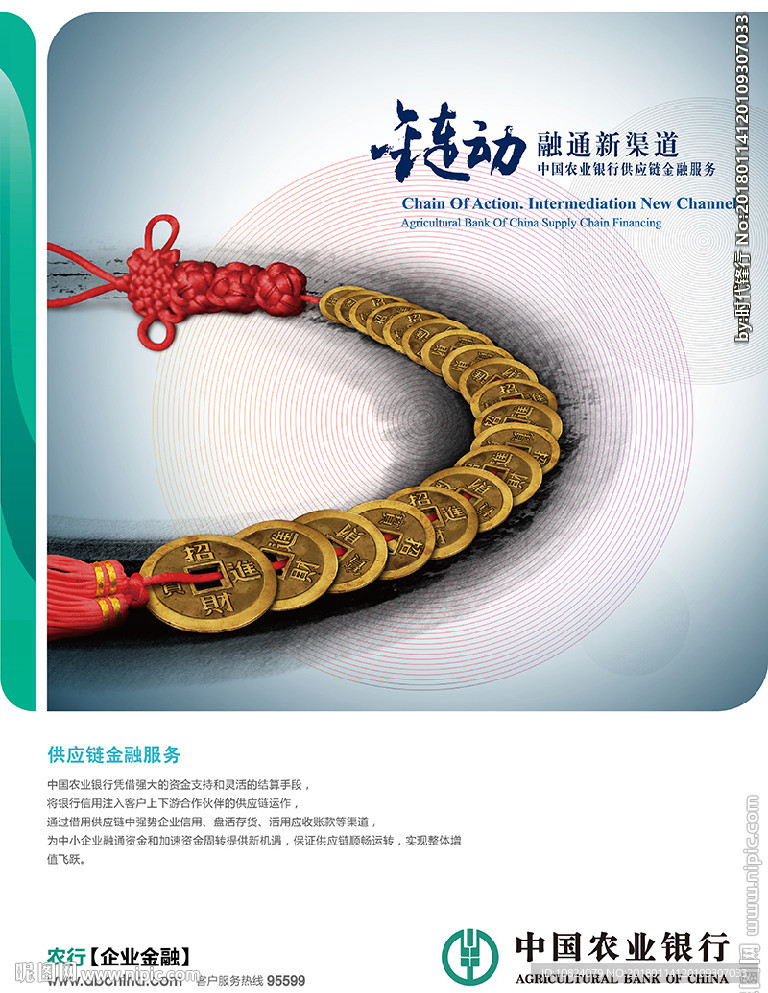 供应链金融服务-海报