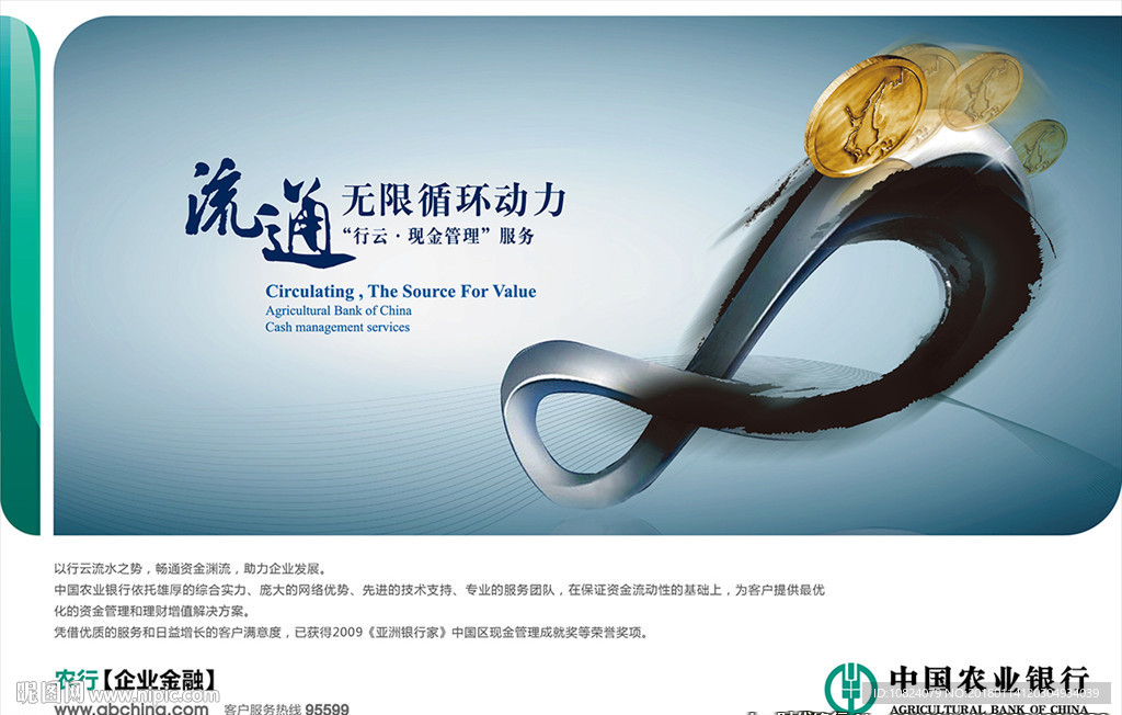现金管理业务-海报