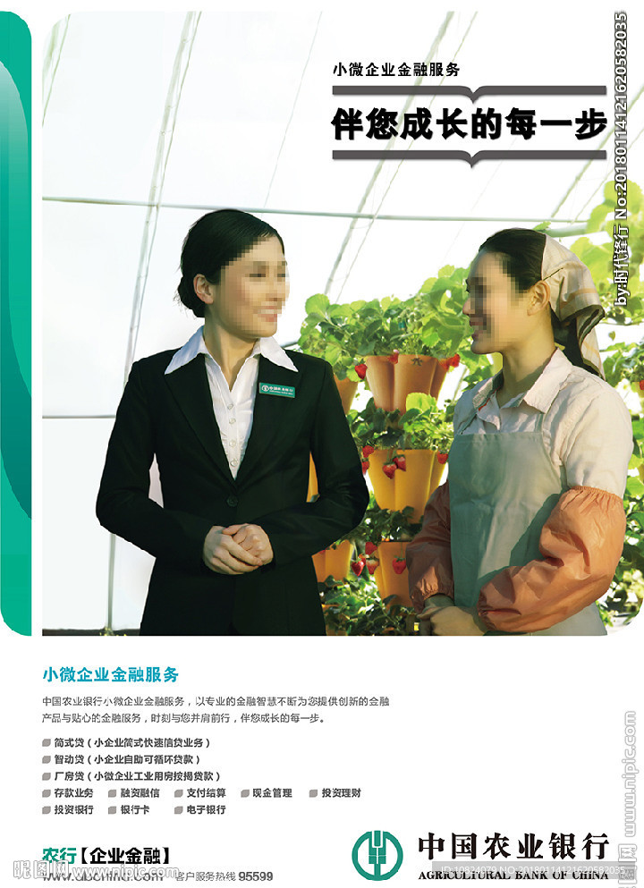 小微企业金融服务-海报