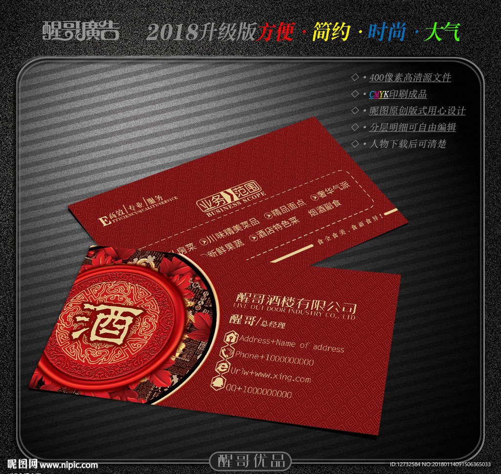 酒楼名片