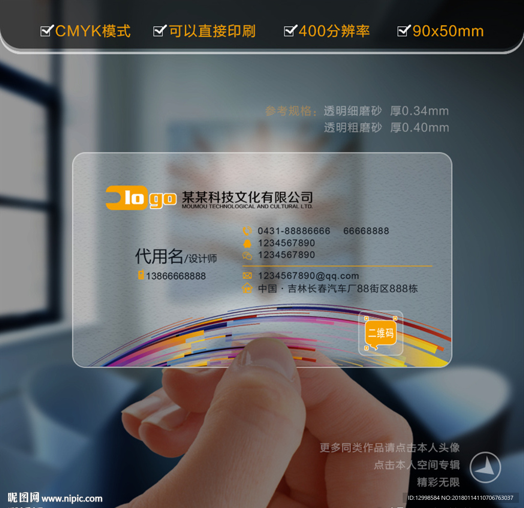 透明名片