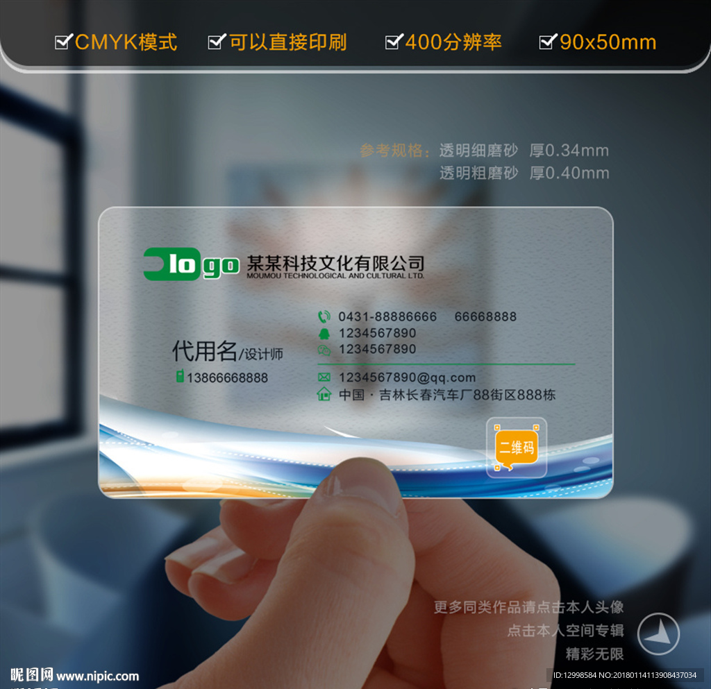 塑料名片