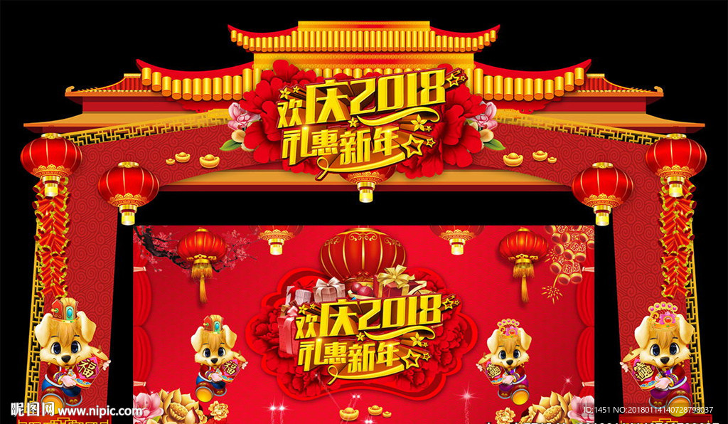 个性狗年新春门头舞台设计